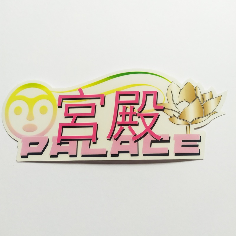 Palace Skateboard Sticker