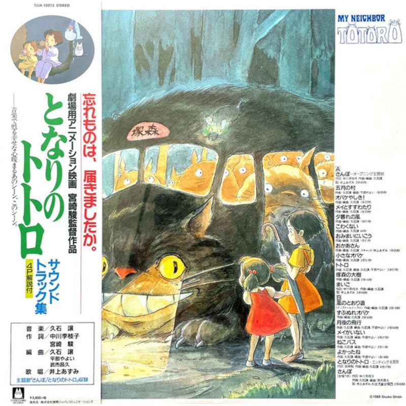 *    = My Neighbor Totoro Vinyl LP Record