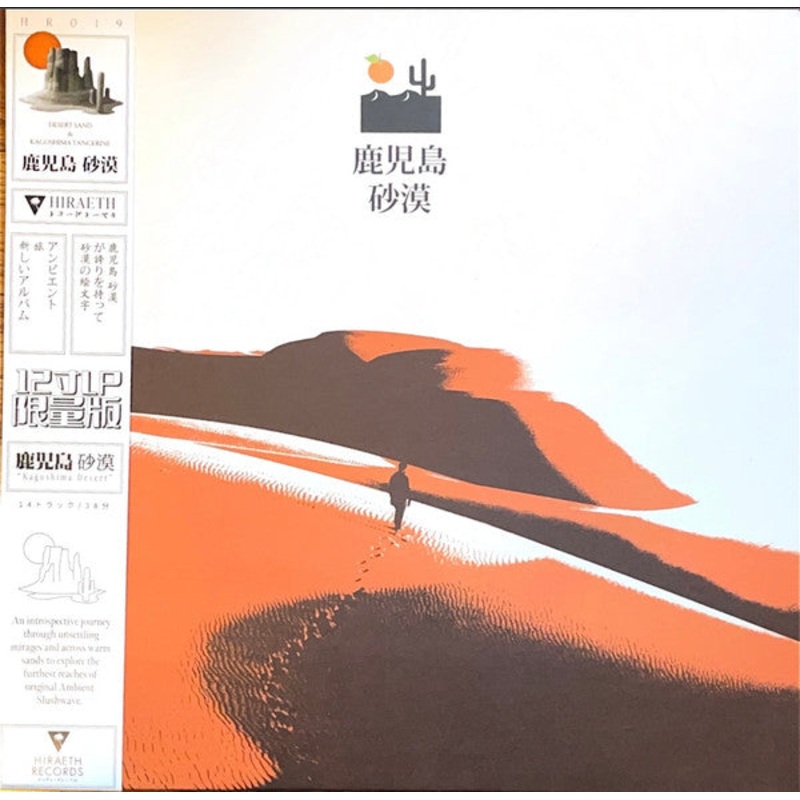 Desert Sand & Kagoshima Tangerine    = Kagoshima Desert 180G White Color Vinyl LP Record